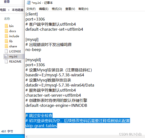 配置my.ini