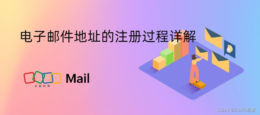 电子邮件地址注册过程详解