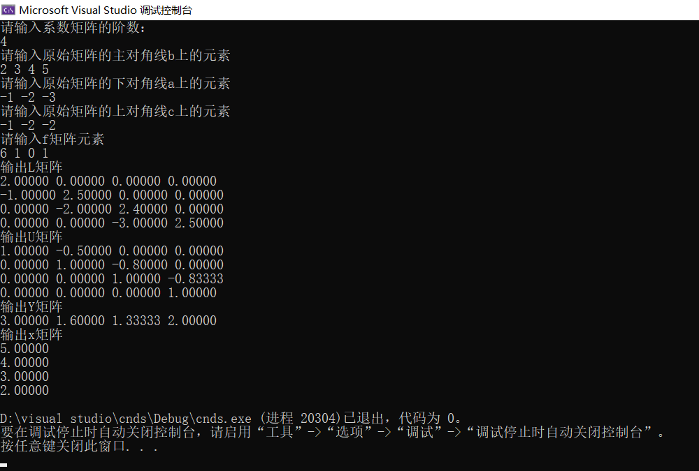 C++学习日记#3——追赶法求解系数矩阵为对角占优的三对角线方程组