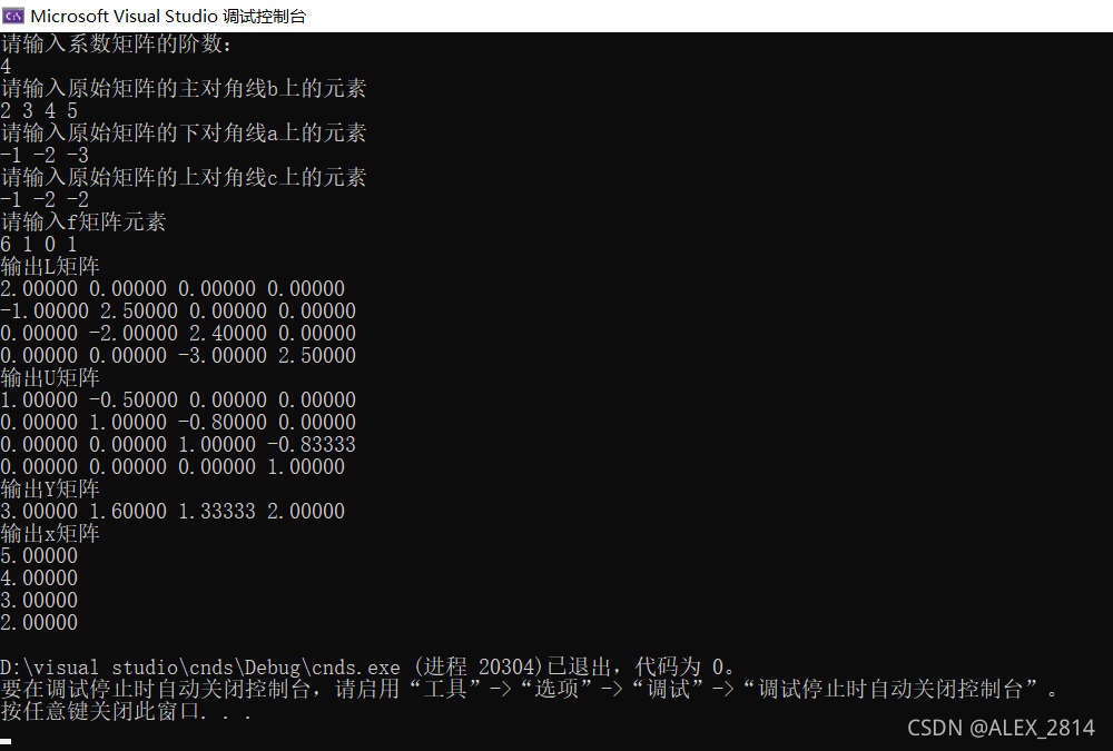 C++学习日记#3——追赶法求解系数矩阵为对角占优的三对角线方程组