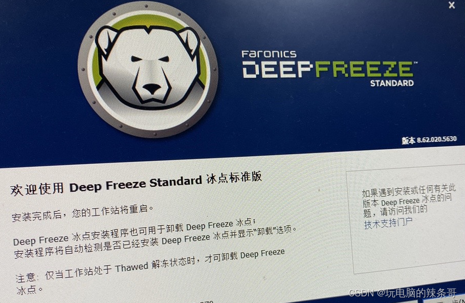 冰点还原精灵 Deep Freeze 管理密码忘了怎么办？