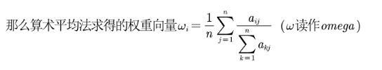 【数模】层次分析法