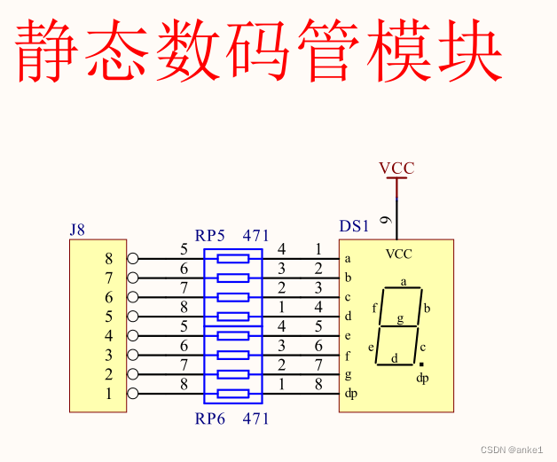 静态数码管电路图