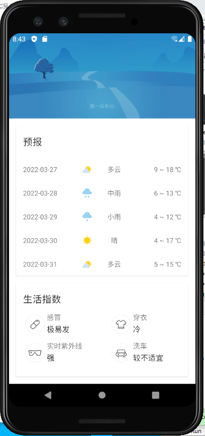 未来天气信息