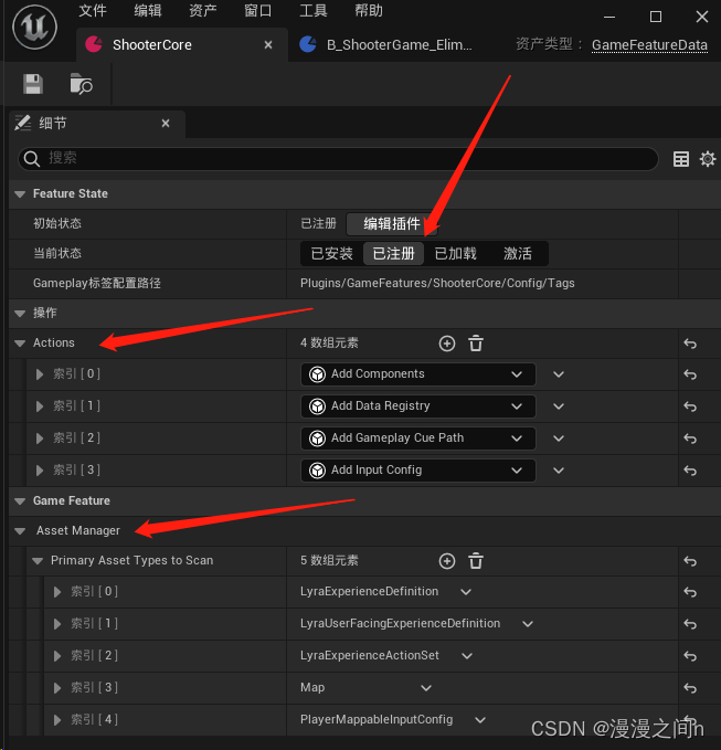 UE5.2 LyraDemo源码阅读笔记（四）