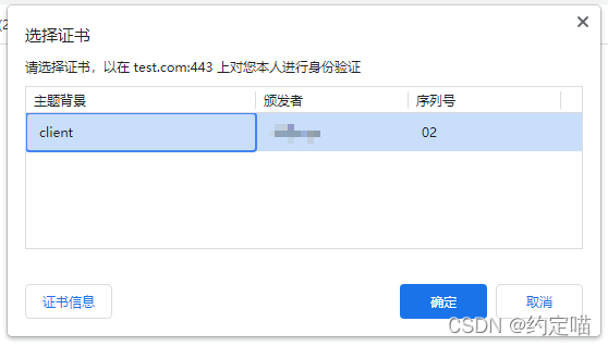 选择证书