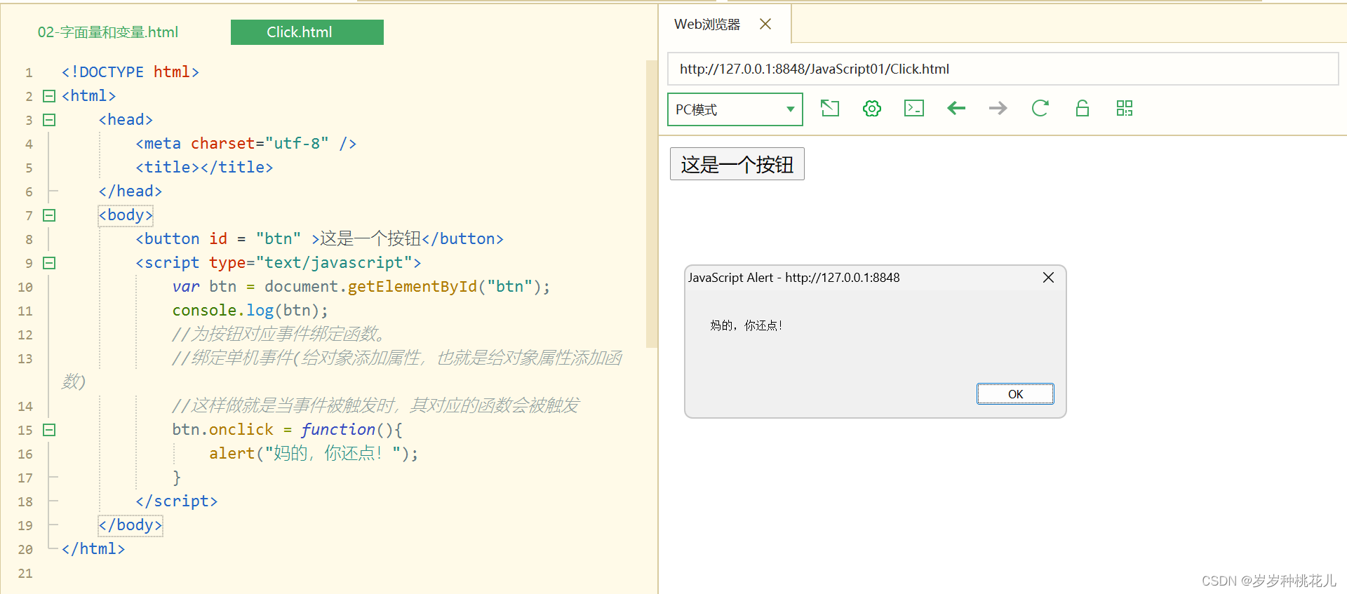 JavaScript从入门到精通系列第三十六篇：详解JavaScript中的事件监听和事件响应