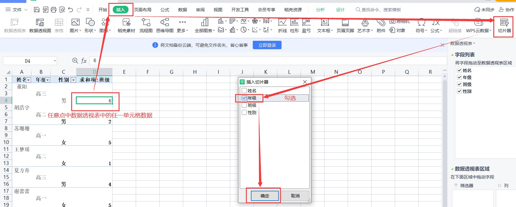 wps表格数据透视表中的切片器功能实现快速筛选