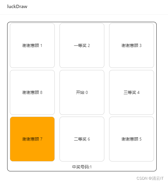 Vue3 实现九宫格抽奖组件