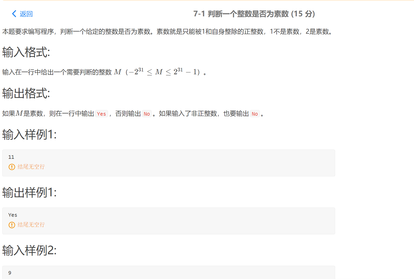 Pta 判断一个整数是否为素数 白yi衍的博客 Csdn博客 Pta判断一个整数是否为素数