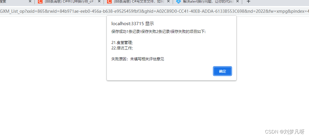 C# webform alert弹出内容换行