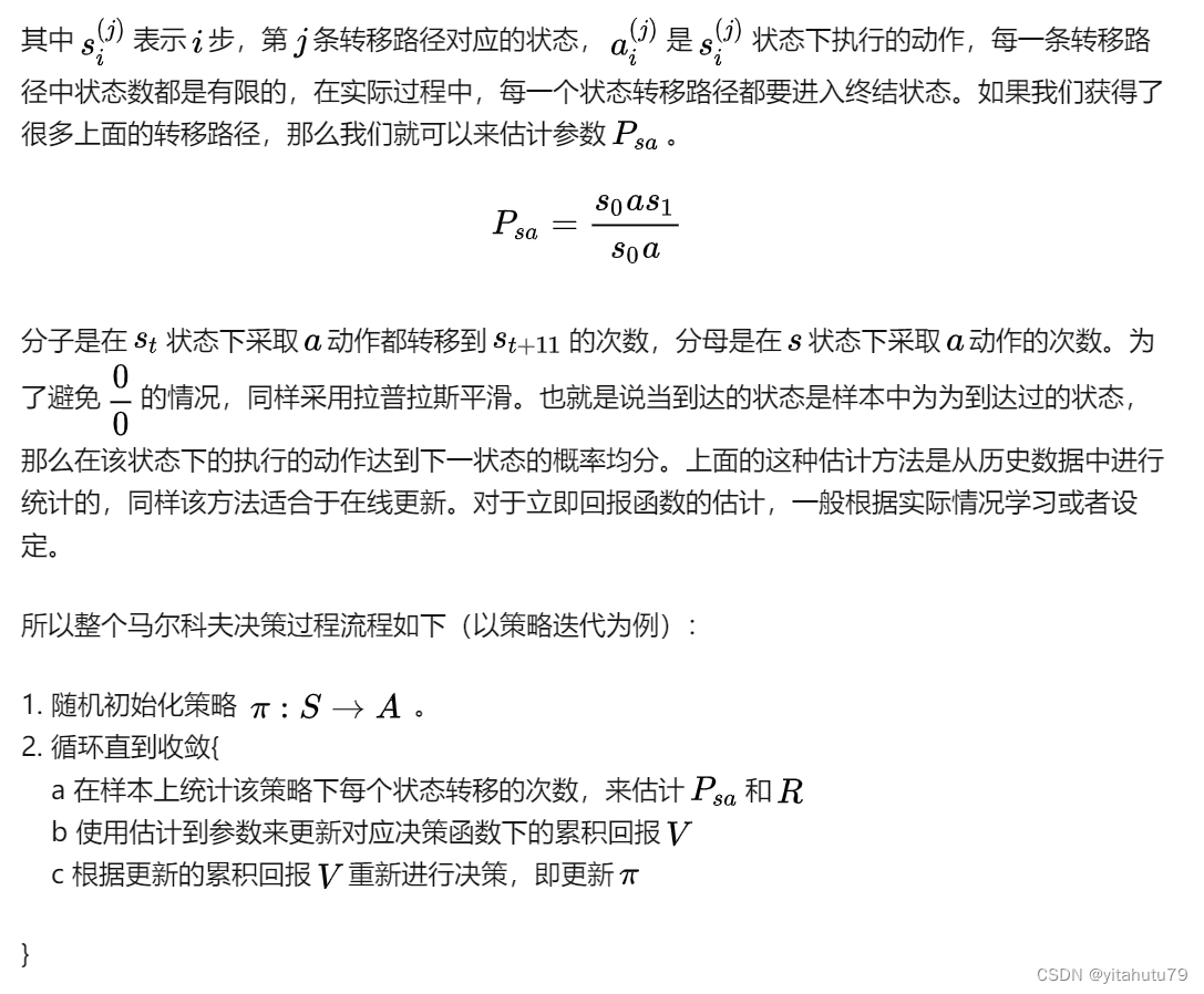 马尔可夫决策过程