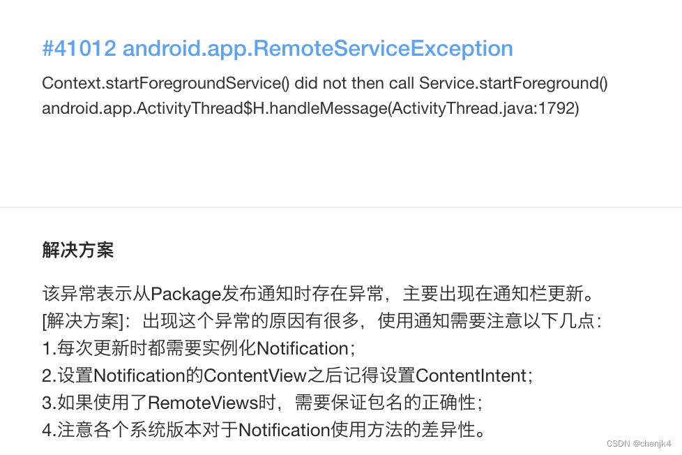 RemoteServiceException