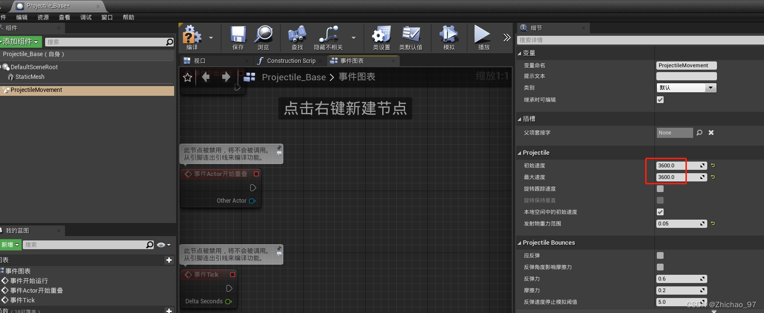 【UE4 第一人称射击游戏】08-使用“AK47”发射子弹