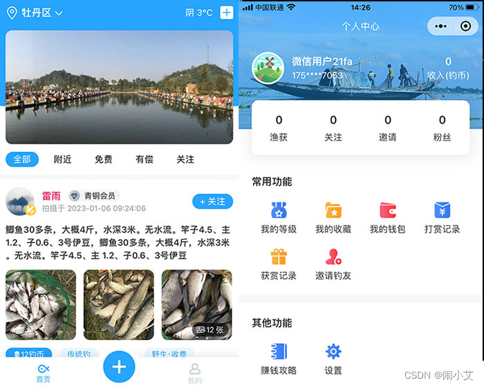 钓鱼圈子钓友渔获分享钓点小程序开发演示