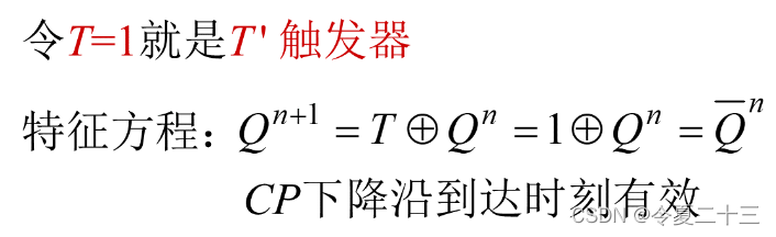 【电路】电路与电子技术基础 课堂笔记 第14章 触发器