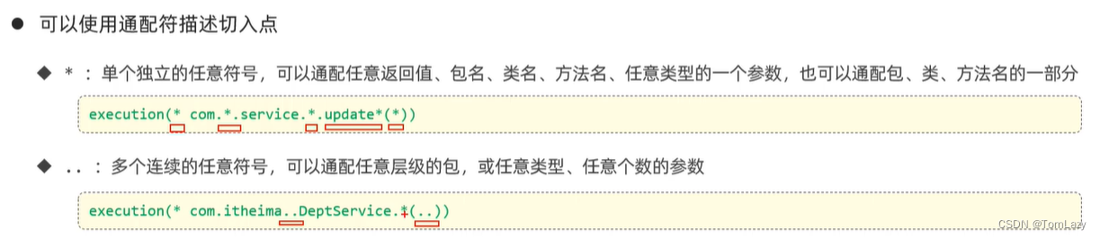 【Java Web】013 -- SpringBootWeb综合案例（事务管理、AOP）
