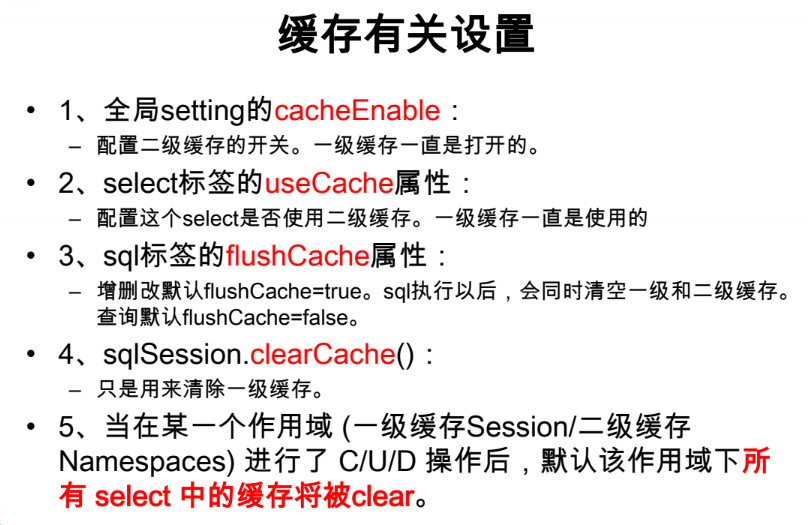 [mybatis]缓存_缓存有关的设置以及属性