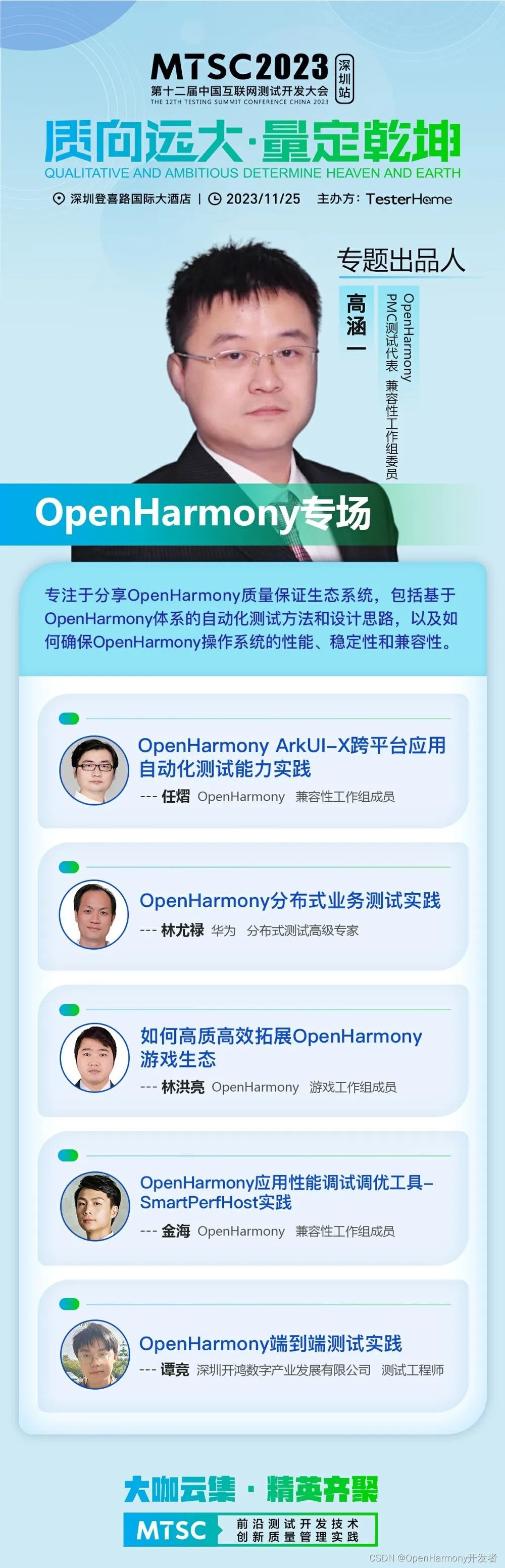 精彩预告 | OpenHarmony即将亮相MTSC 2023