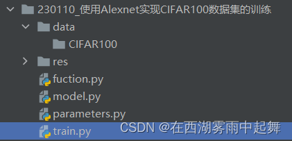 使用Alexnet实现CIFAR100数据集的训练