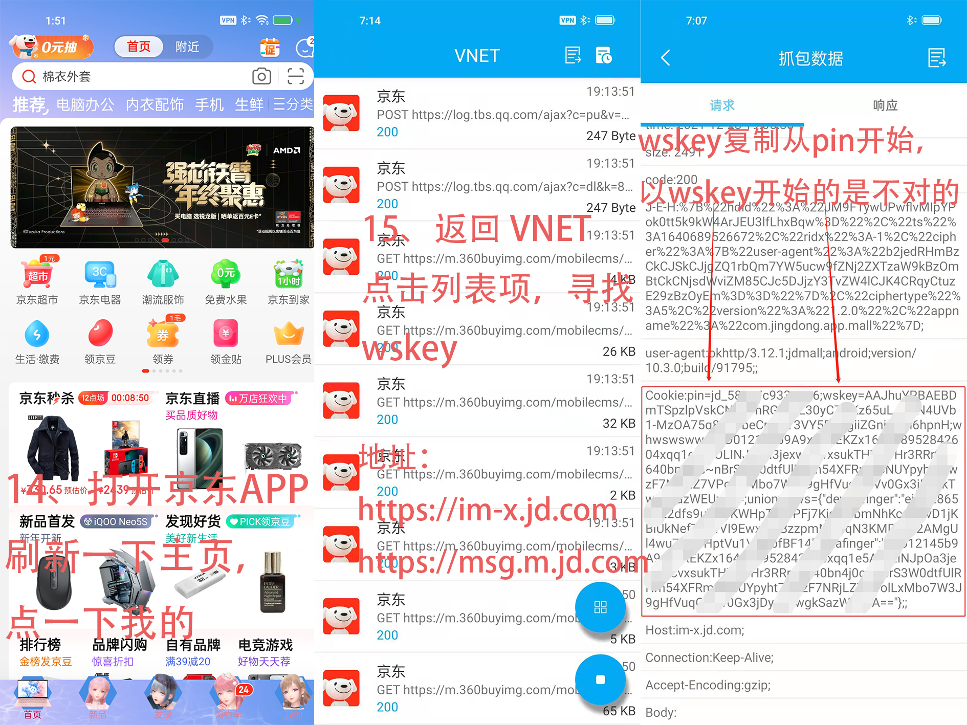 安卓 VNET 抓取 wskey 教程