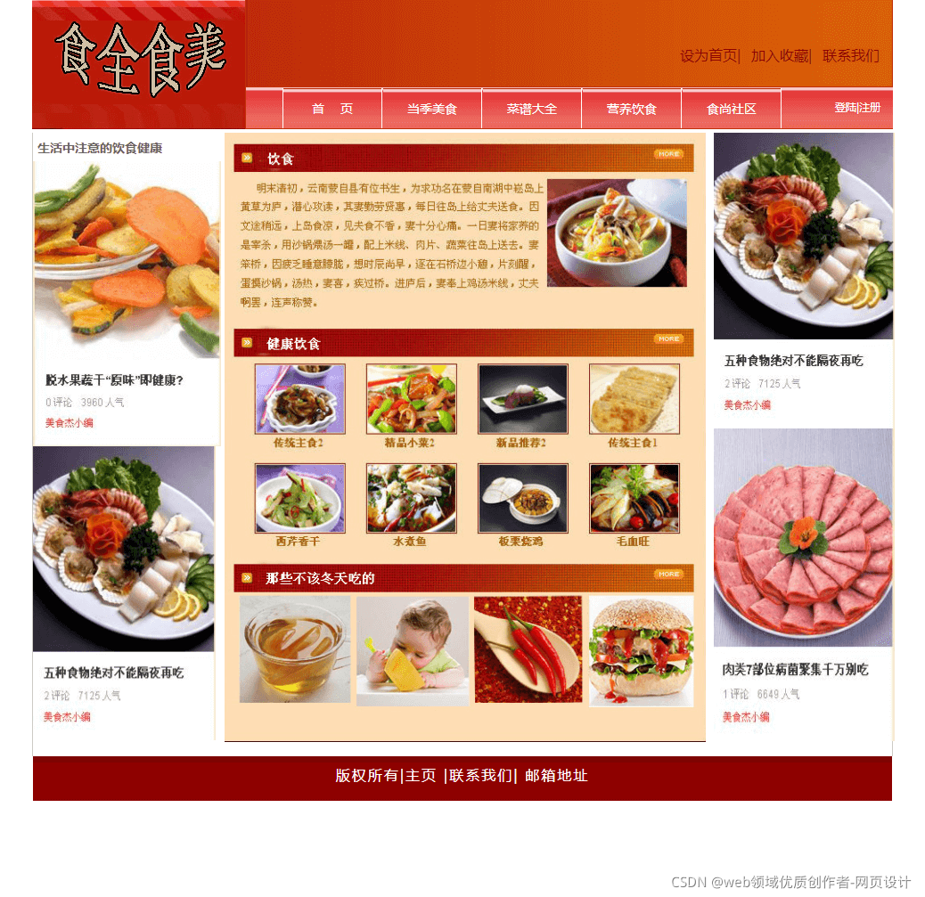 HTML5期末大作业：美食网站设计——食品网5页面模板 HTML+CSS+JavaScript 学生DW网页设计作业成品
