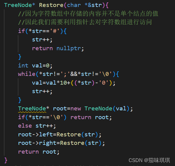 剑指offer——JZ37 序列化二叉树 解题思路与具体代码【C++】