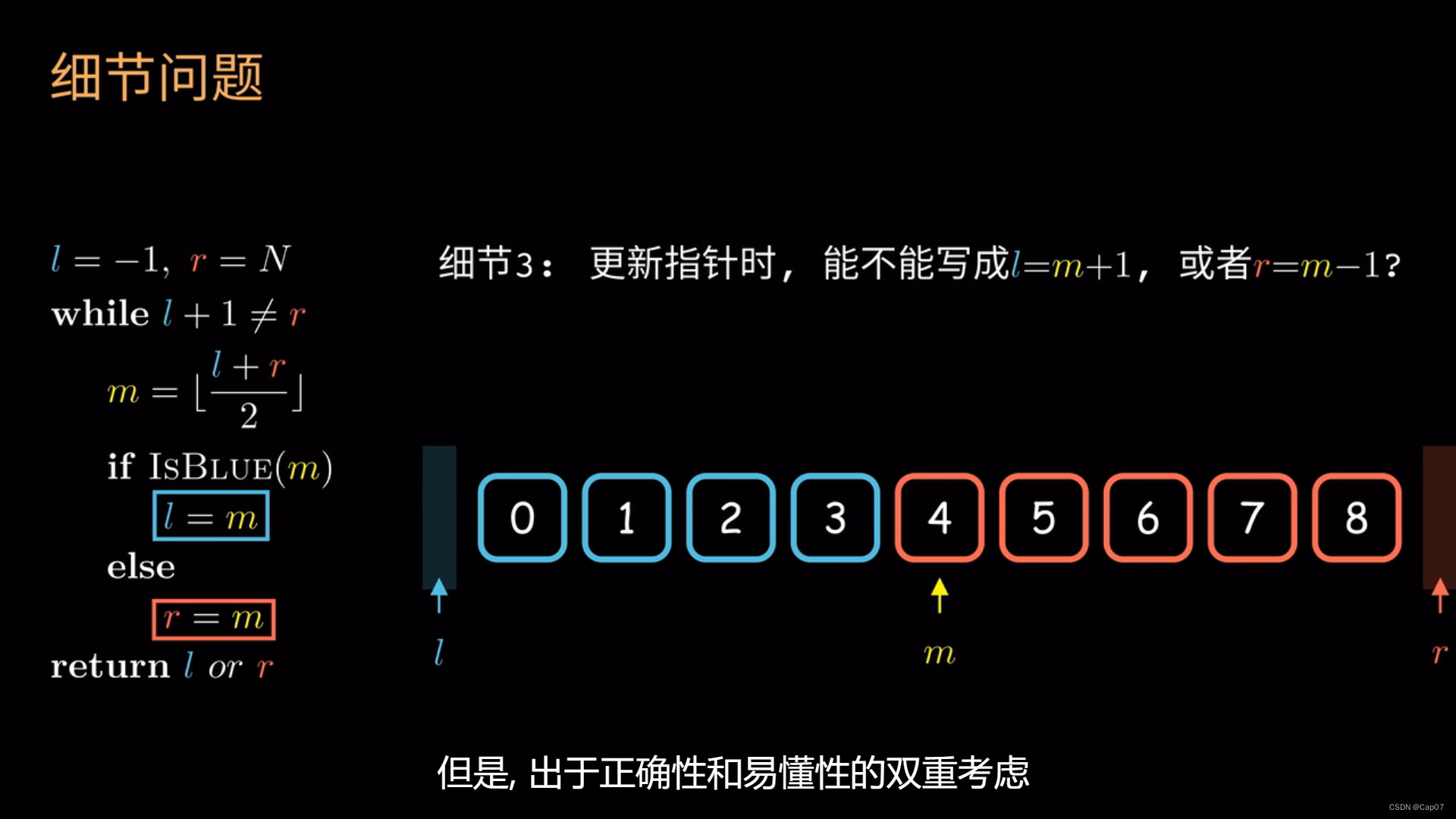 二分查找——简单正确模板（打破传统思维，真的简单易懂！）