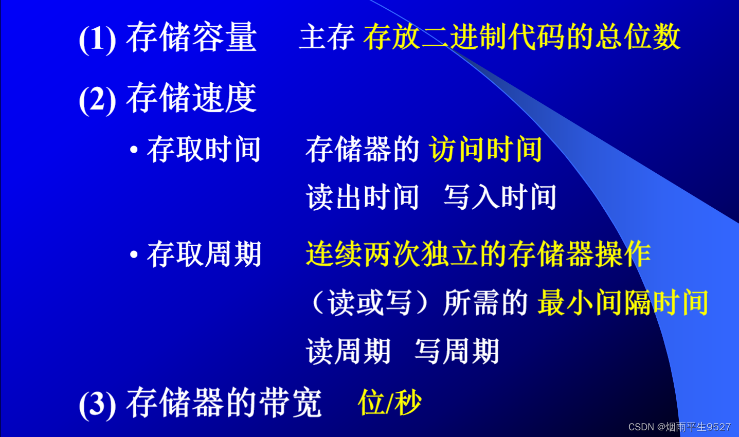计算机组成原理（三）存 储 器