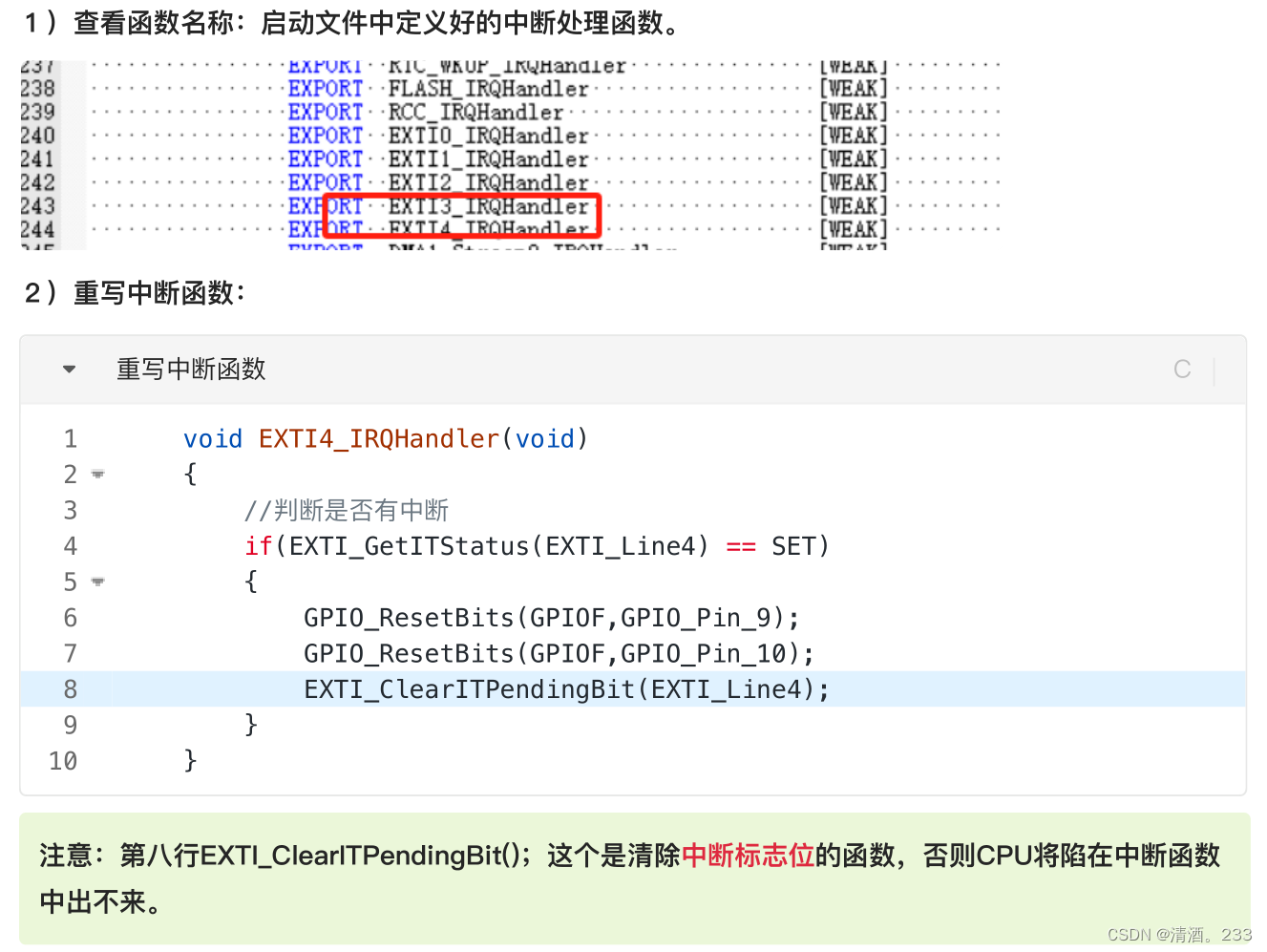 94.STM32外部中断