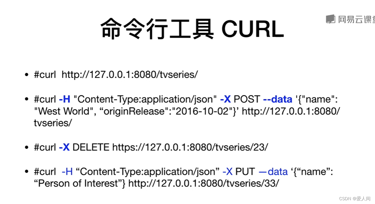 springboot编写restful Api——6.curl测试rest接口_springboot执行curlCSDN博客