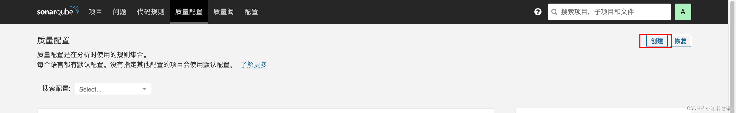 "质量配置"-->创建