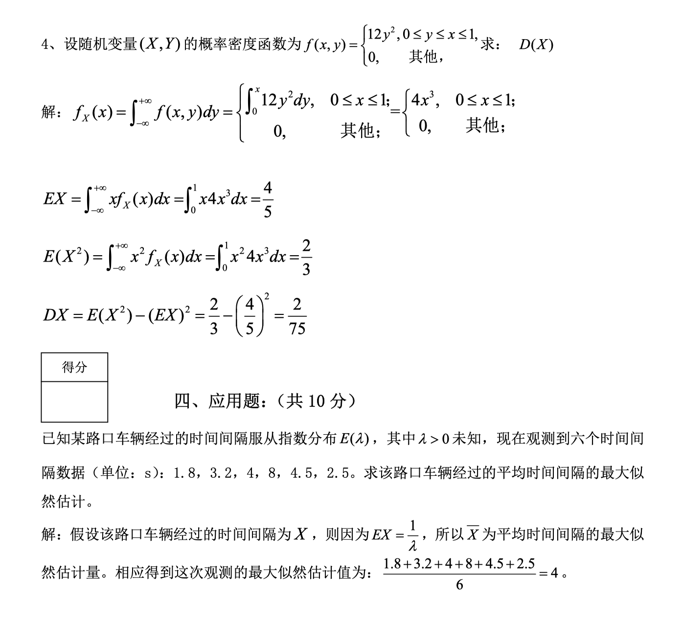 概率论 海南大学 2013-2014 学年度第 1 学期试卷