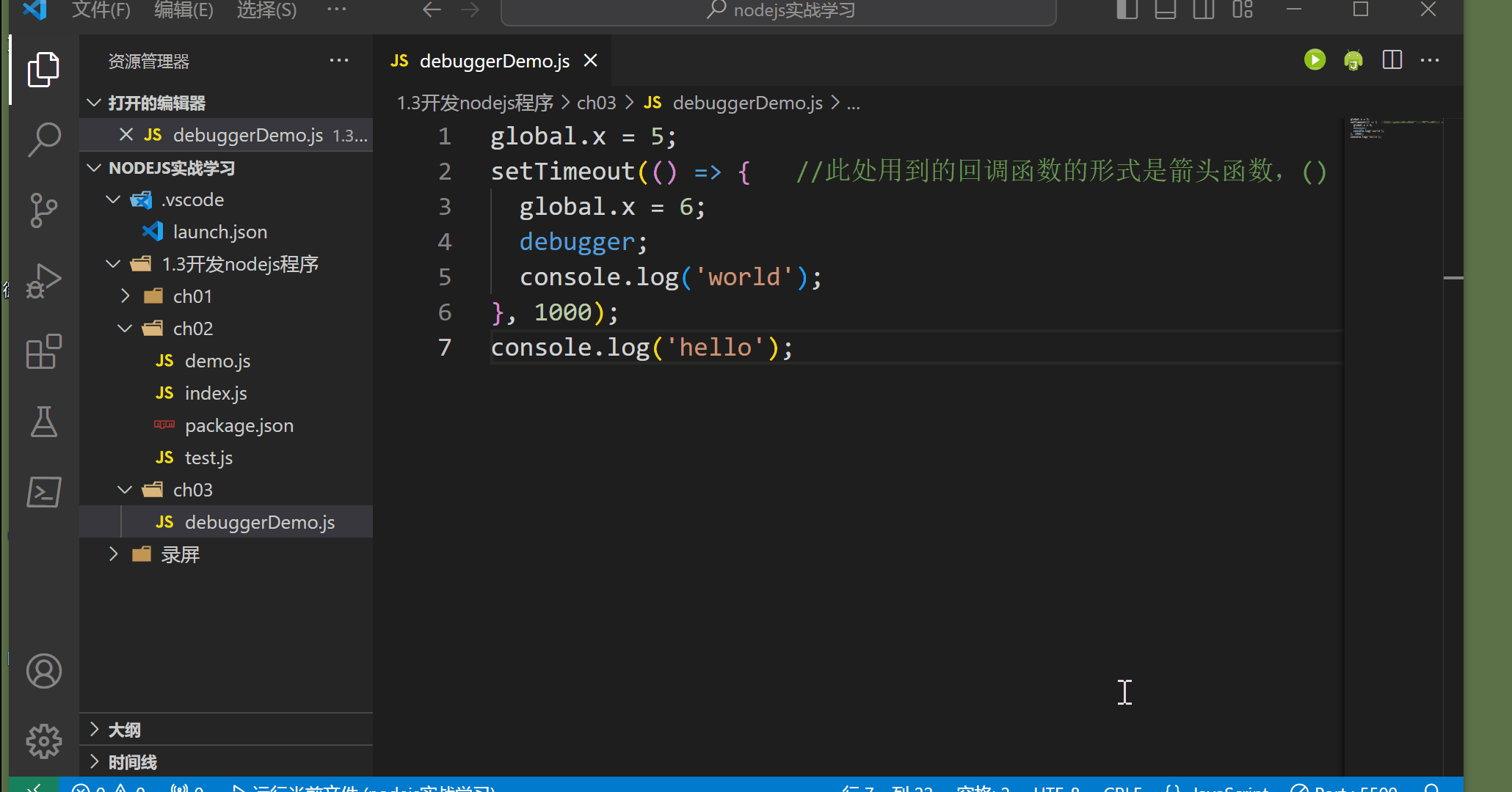 Visual Studio Code中调试Node.js程序