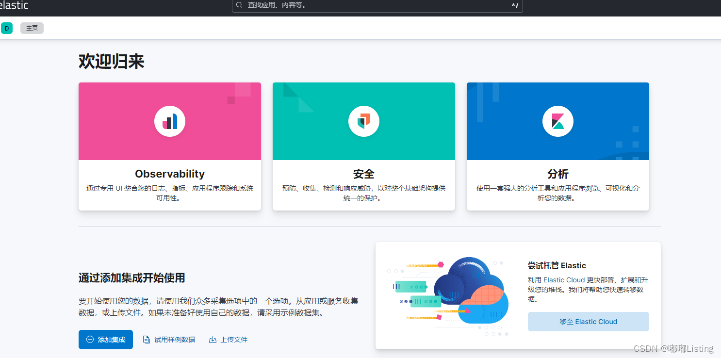 Docker安装ES+kibana8.9.1