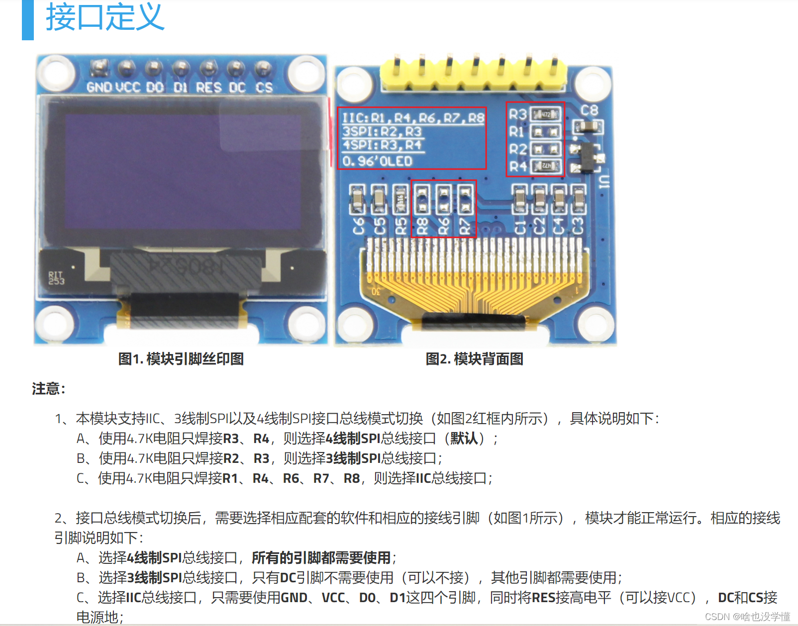 基于IIC和SPI协议的温湿度采集与OLED显示_led sdi sdo-CSDN博客