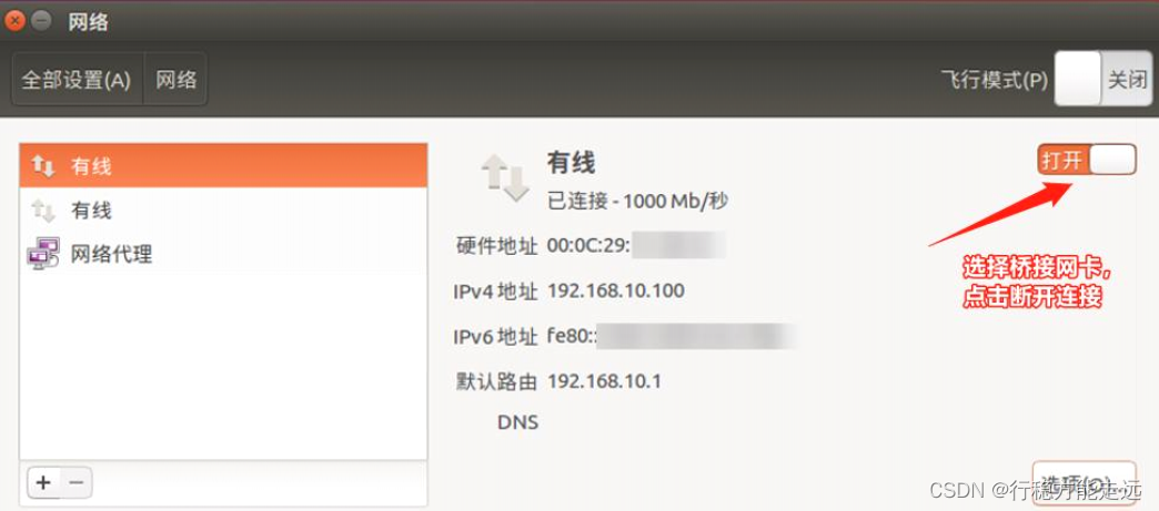 Ubuntu和Linux开发板网络环境搭建