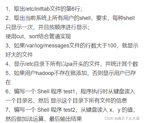 Shell 练习2 21 10 30 离天下之大谱的博客 Csdn博客 Shell计算距离21年春节还有多少天 Shell 练习2 21 10 30 离天下之大谱的博客 Csdn博客 Shell计算距离21年春节还有多少天
