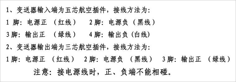 ▲ 图1.1.3 接线方式