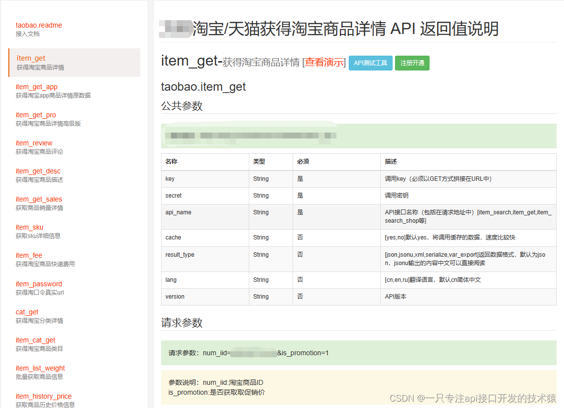 api接口的获取调用方式是什么？