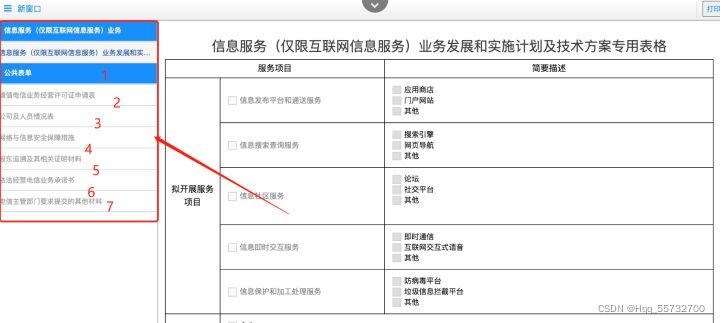 ICP经营许可证申请表