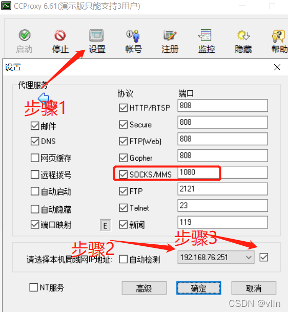 ccproxyIP设置