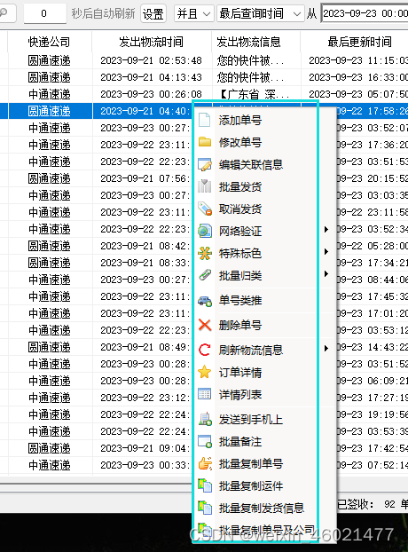 快递批量查询高手软件：一键批量分析已揽收单号