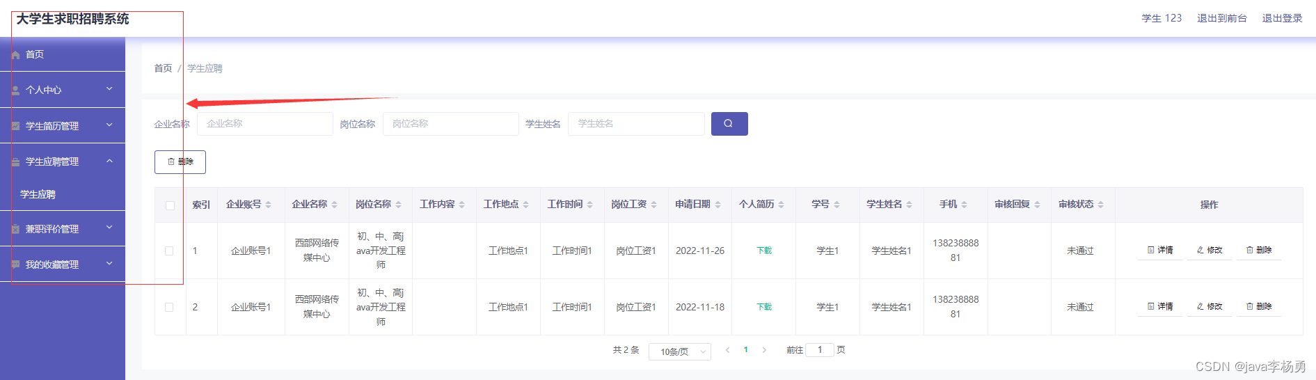 基于JavaSpringmvc+Vue+elementUI大学生求职招聘系统详细设计实现