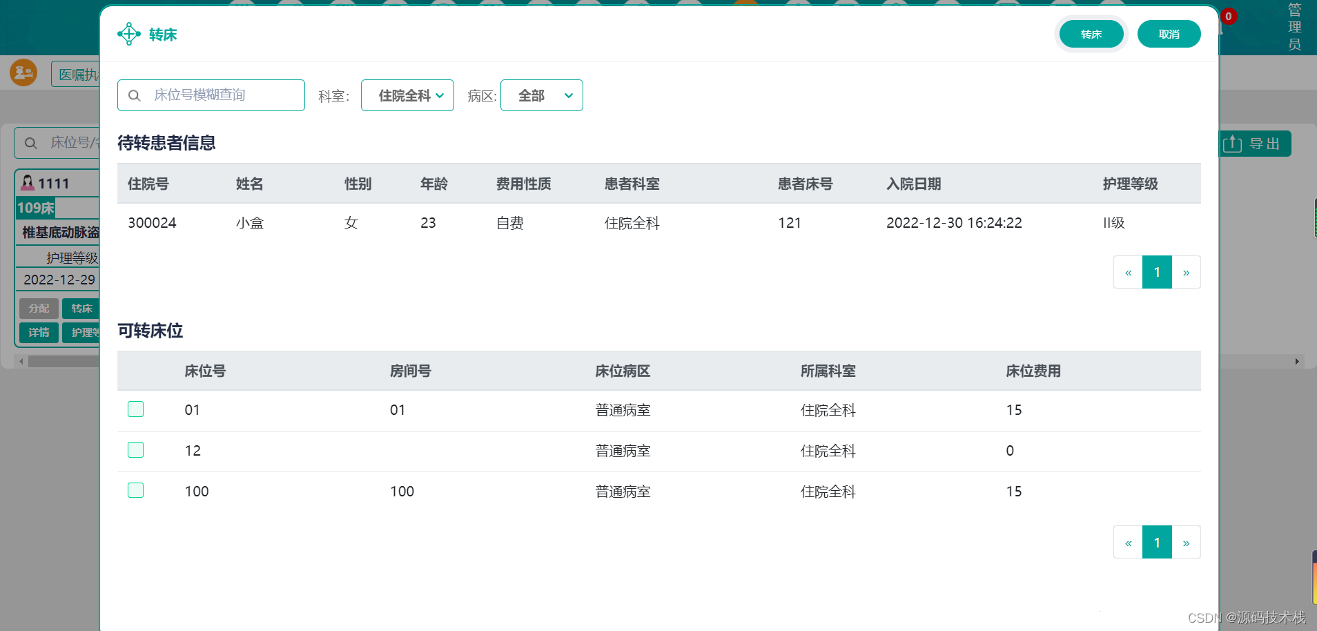 springboot框架开发医院云HIS 住院医生站、住院护士站功能实现