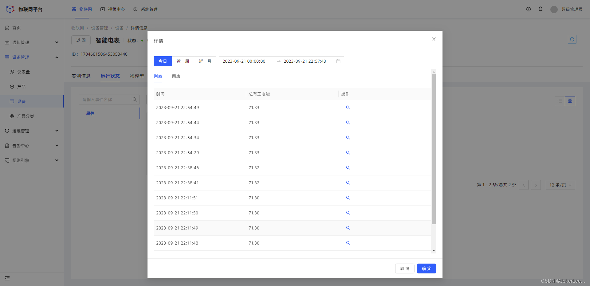 通过410s读取电表数据并接入物联网平台