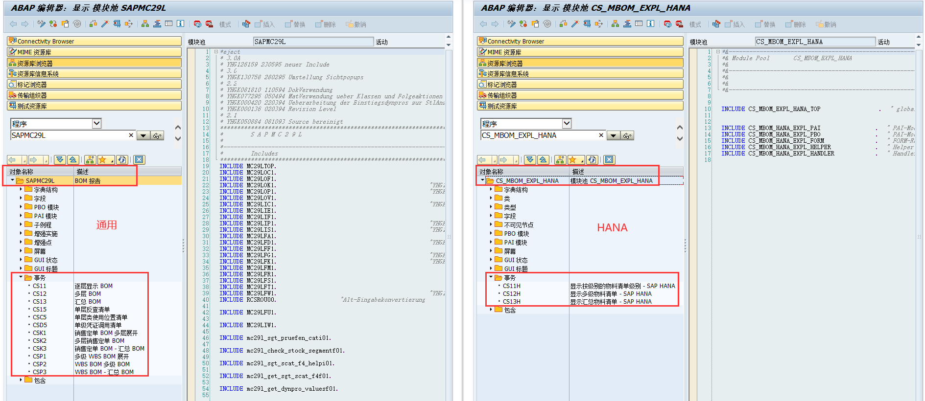 SAP ABAP 揭秘 BOM Explosion 鲜为人知的事务码（CS11H CS12H CS13H）和技术（AMDP HANA）-CSDN博客