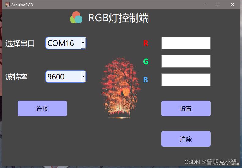 RGB上位机