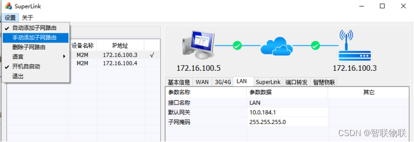 使用Superlink控制物联网网关远程调试PLC示例（PLC/HMI调试工具）