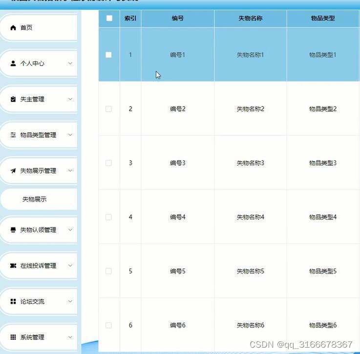 基于移动端的校园失物招领系统 微信小程序的设计与实现779m5